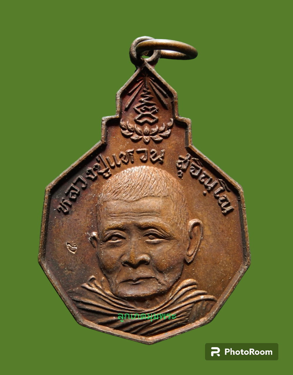 เหรียญหลวงปู่แหวน วัดดอยแม่ปั๋ง รุ่นรักษาดินแดนไทย 