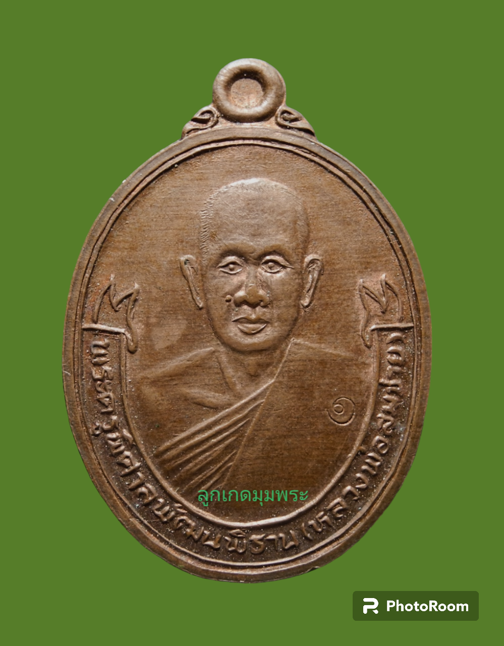 เหรียญหลวงพ่อสมชาย วัดปริวาสราชสงคราม รุ่นแรก ปี 2536